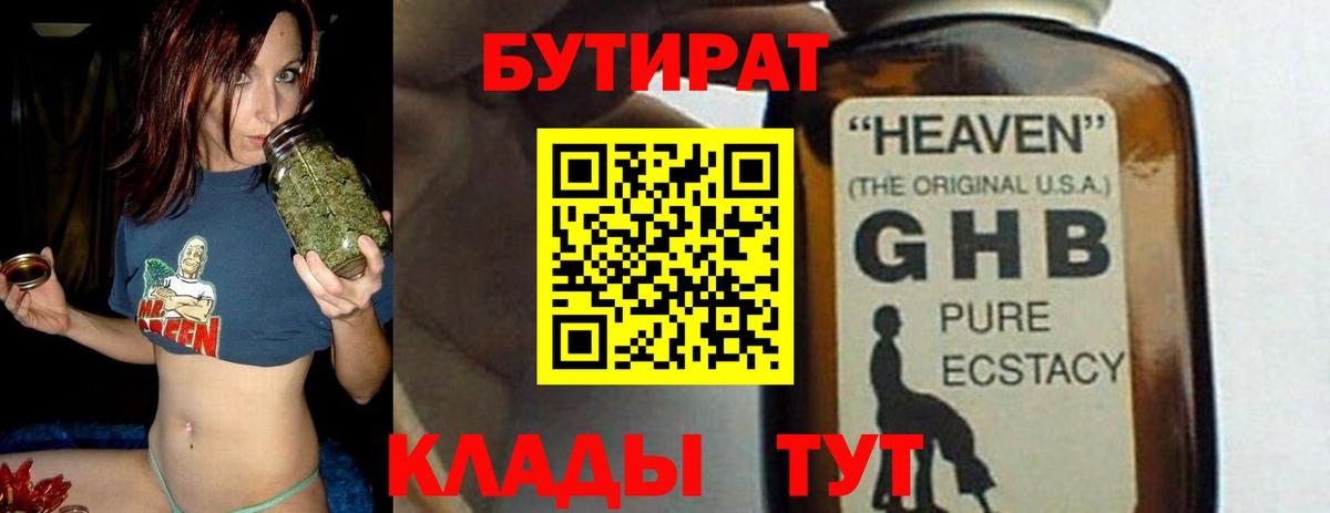 Нурлат  Бутират буратино  Вход с VPN 
