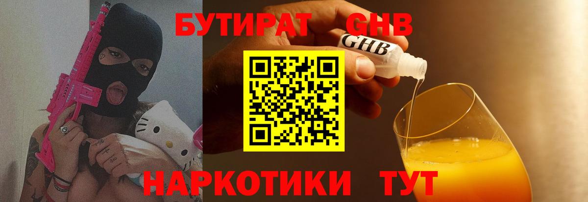 БУТИРАТ буратино Нурлат