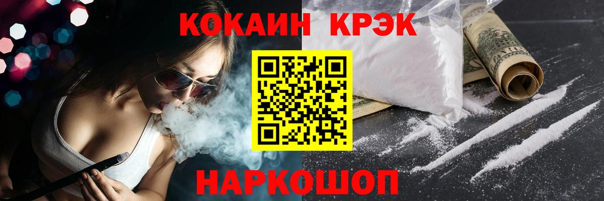 Кокаин Колумбийский  COCAIN VHQ  Вход с VPN  Нурлат 