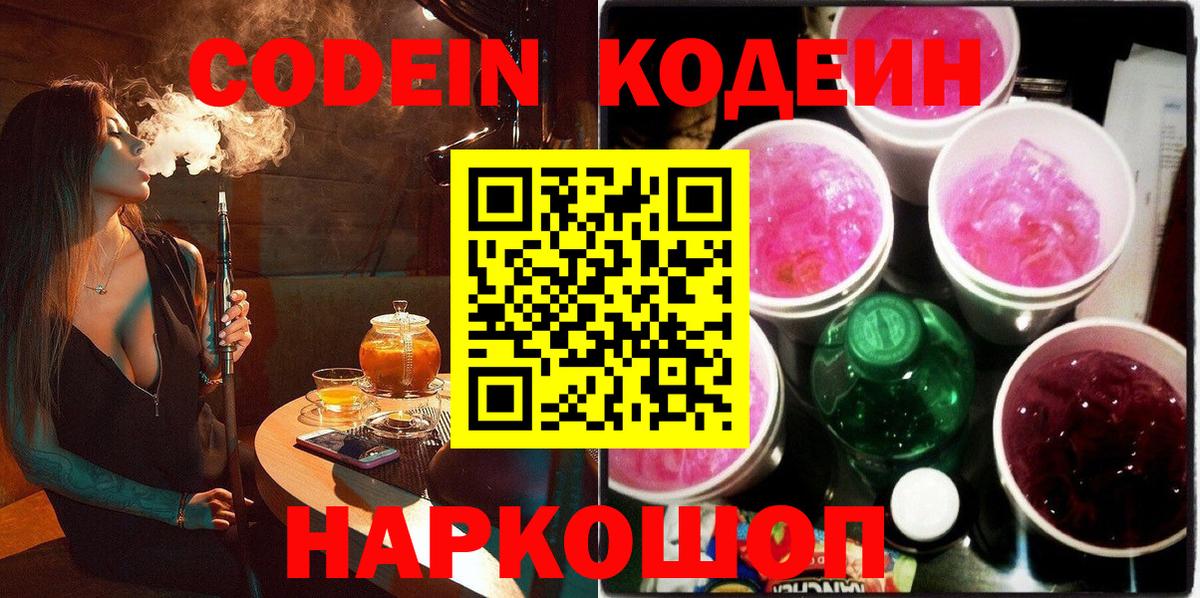 Кодеин напиток Lean (лин)  Вход с VPN  Нурлат  Кодеин напиток Lean (лин) 