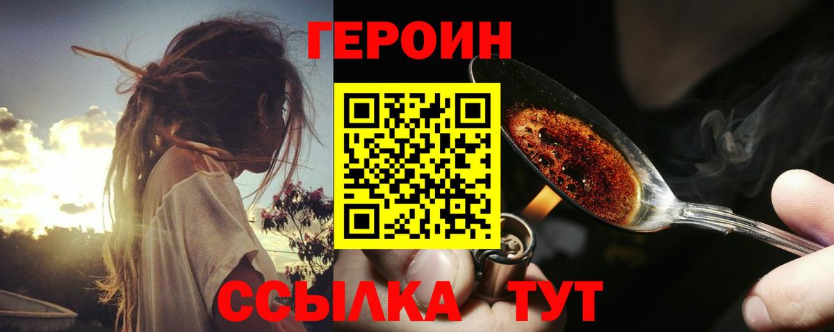 Героин VHQ Нурлат