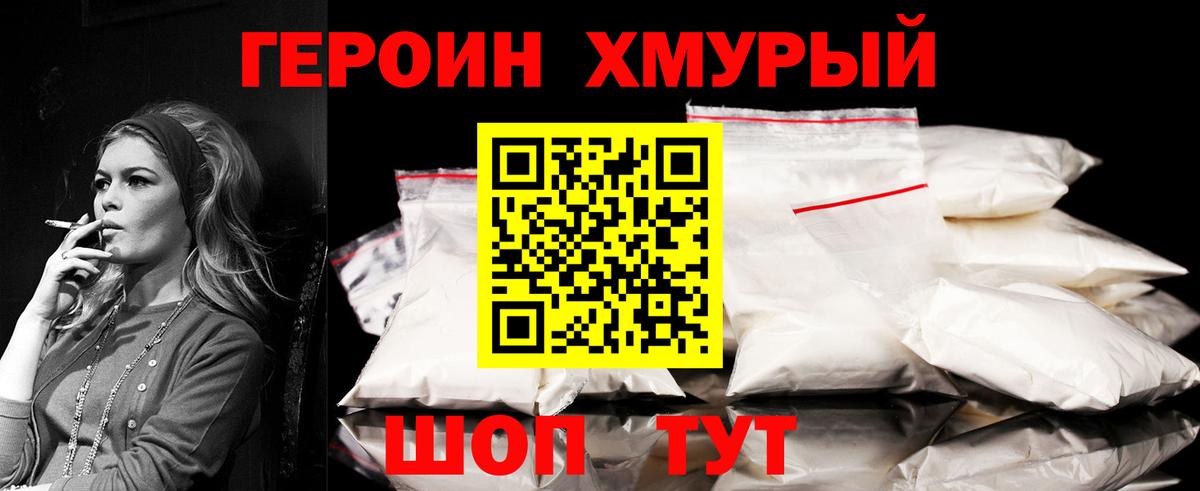 ГЕРОИН  Вход с VPN  Нурлат  ГЕРОИН хмурый 